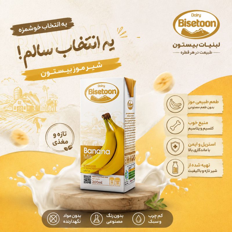 شیر پاستوریزه