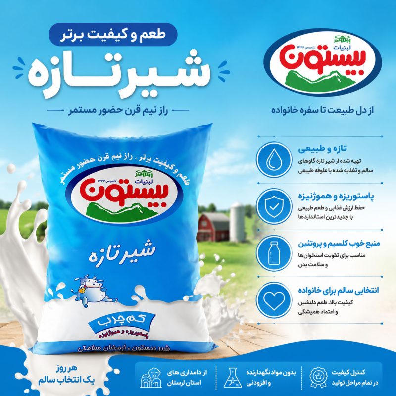 شیر استریلیزه